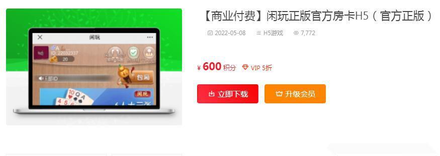 闲玩正版官方房卡H5-各种盘口搭建,软件开发,维护,定制