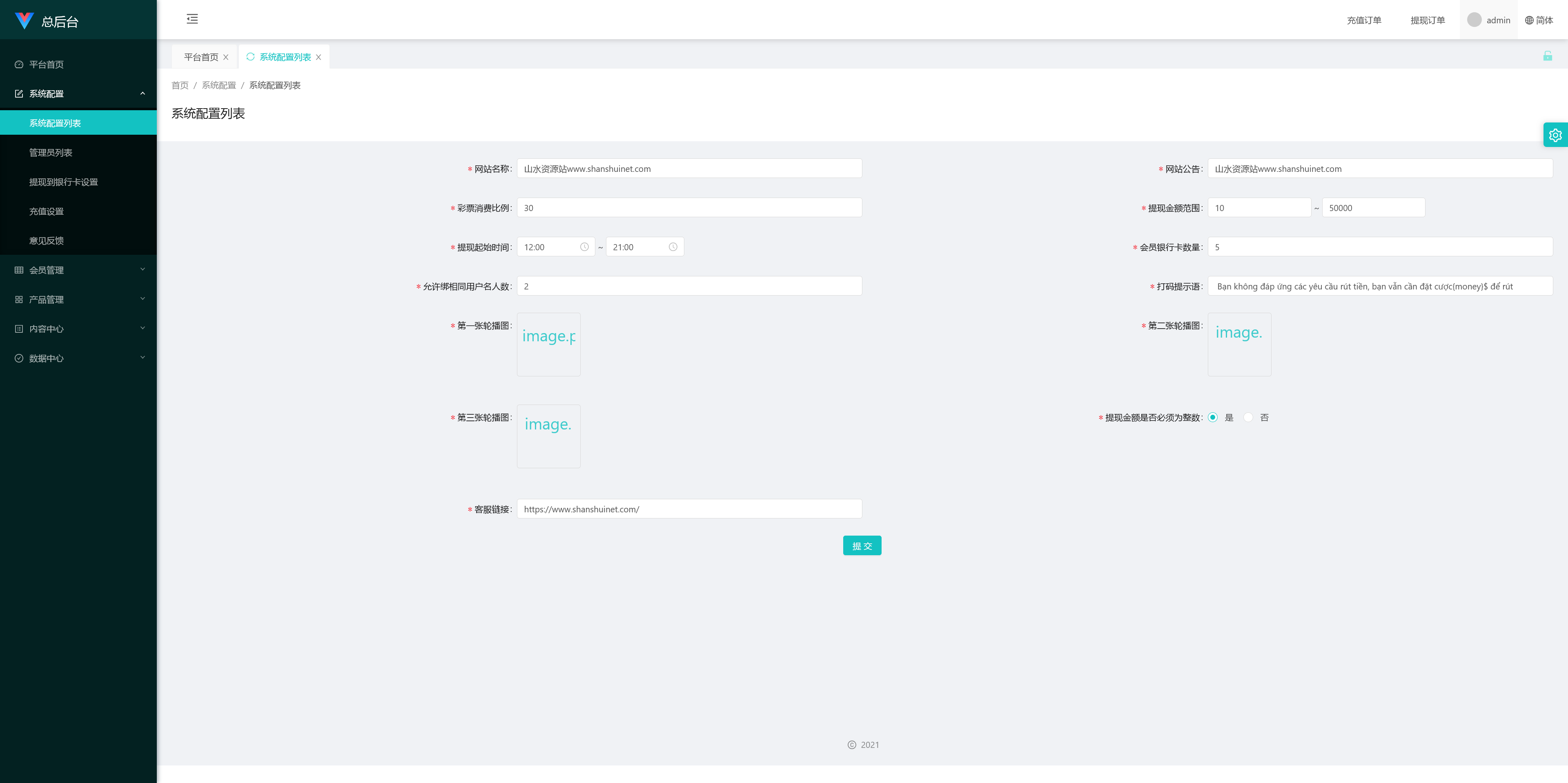 PC28彩票投注竞猜源码/快三Vue彩票陪玩机器人源码/前端Vue编译后+后端php+搭建教程插图3