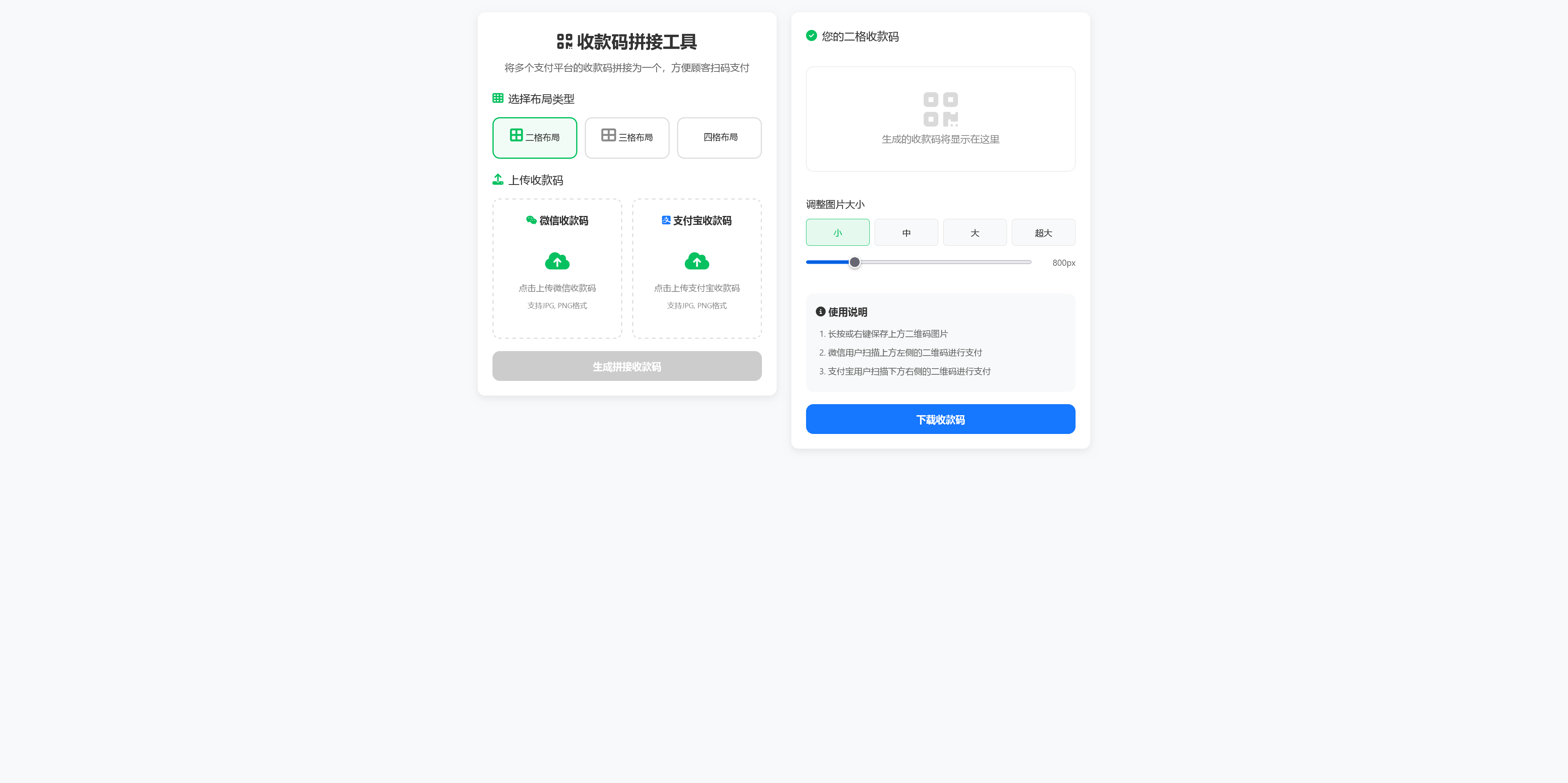 支付宝微信收款码三合一拼接工具-各种盘口搭建,软件开发,维护,定制
