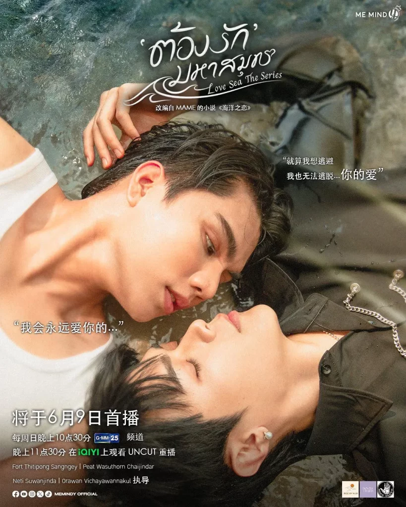 【泰剧】海洋之恋 ต้องรักมหาสมุทร (2024)【更至第一集】【剧情 / 爱情 / 同性】【爱在空气中福桃二搭新剧】插图1