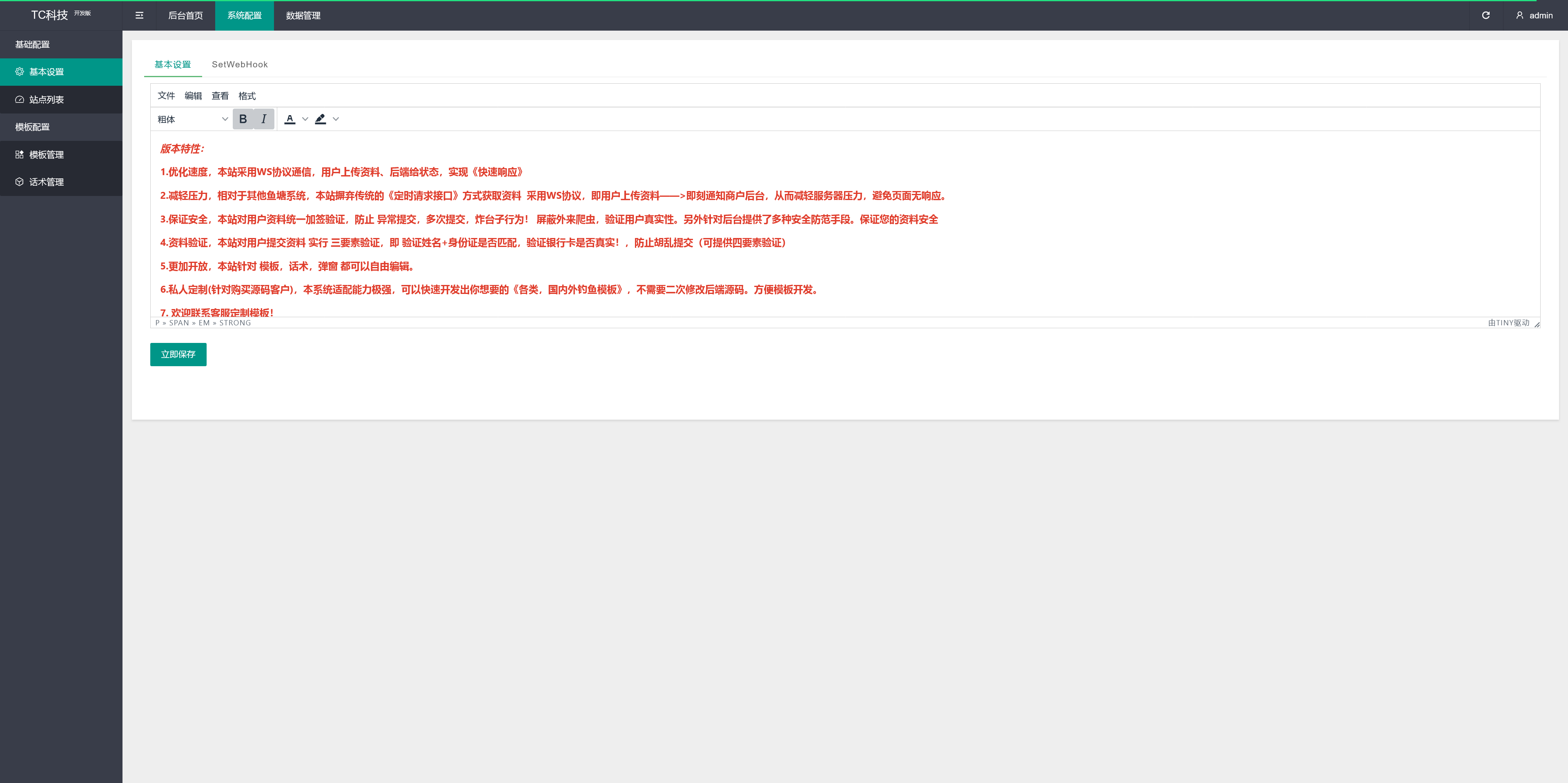 国内外补贴模板钓鱼快杀系统/国内各大银行+内置模板话术+医保+代理系统出租+ETC业务+TG鱼苗通知+搭建教程插图3