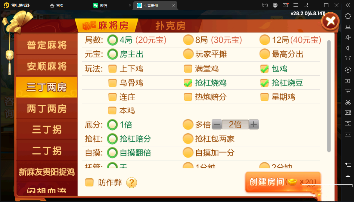 七星贵州地区,贵州七星房卡11子游戏捉鸡麻将扑克端+亲友圈乐豆模式+防沉迷模式+比赛模式+双端+视频教程插图7