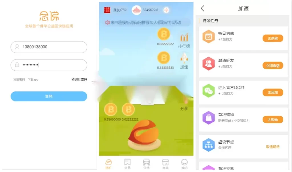区块链念佛挖矿资金盘+算力源码|陀螺世界模式|带商城带曲线图-各种盘口搭建,软件开发,维护,定制