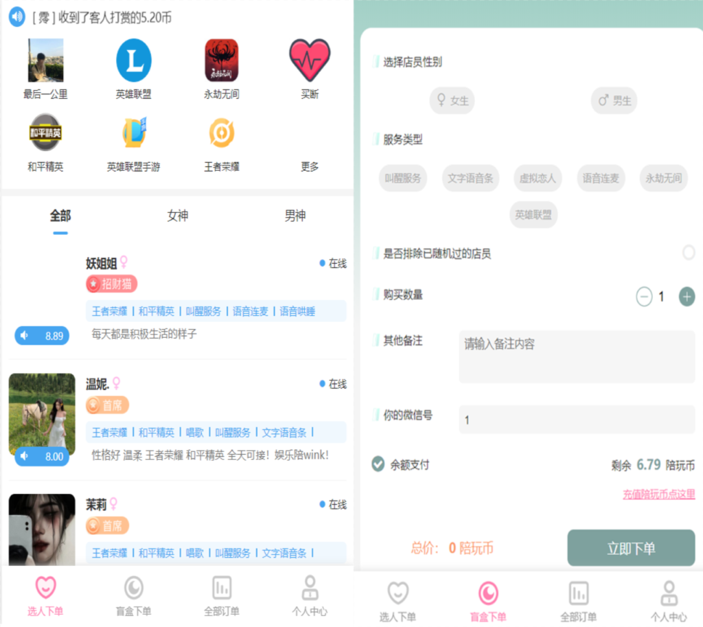 陪玩2.0升级版源码 价值18500元的最新商业版游戏陪玩语音聊天系统源码-各种盘口搭建,软件开发,维护,定制