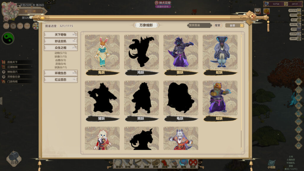 《了不起的修仙模拟器 Amazing Cultivation Simulator》V1.252|官中|容量1GB插图7