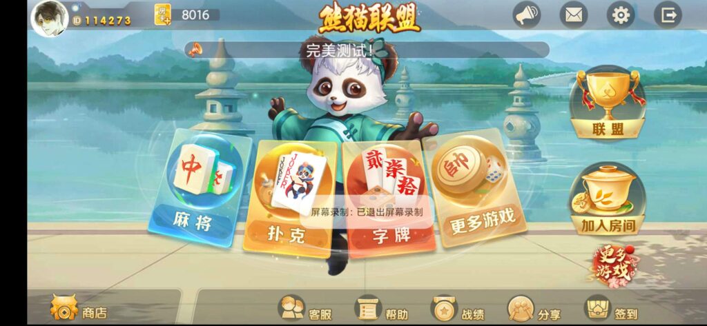 房卡联盟系列 熊猫联盟/完美房卡/大联盟/机器人-各种盘口搭建,软件开发,维护,定制