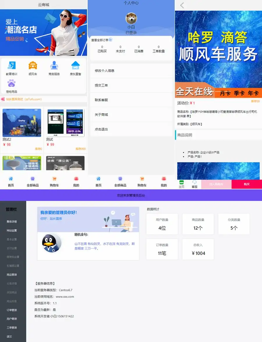 全新UI购物商城+搭建教程-各种盘口搭建,软件开发,维护,定制