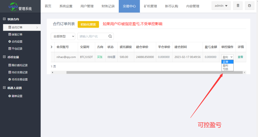 全开源代码白色UI界面虚拟币交易所系统源码,USDT/BTC加密货币交易所平台,虚拟币微交易币币合约交易插图11