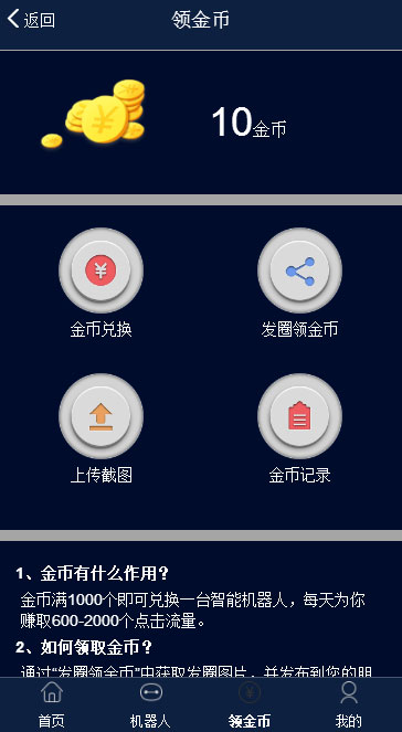 仿鸿海智能广告系统 Thinkphp内核 非凡智能机器人自动挂机源码+个人免签码支付+安装教程插图3