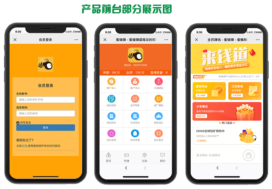 【蜜蜂赚运营版】养蜜蜂赚挂机赚钱+挂机理财分红+金融投资静态返利+资金盘+可封装APP插图1