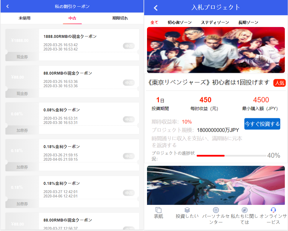 全新UI影视投资/日语投资系统/优惠加息送卷/虚拟币充值/在线客服插图1