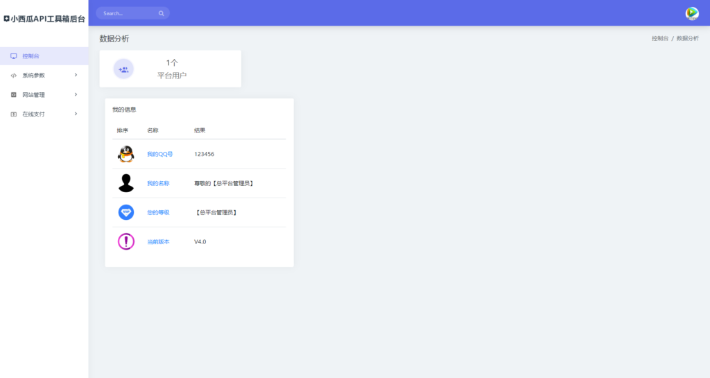 全新小西瓜API系统集合系统源码插图2