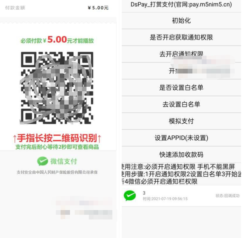 个码免签支付APP+聚合支付后台源码-各种盘口搭建,软件开发,维护,定制