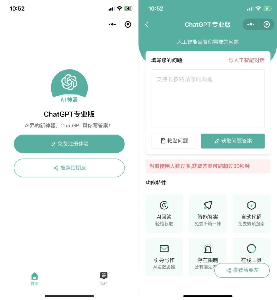 火爆全网的ChatGPT小程序页面模板，让AI回答你的任何问题！-各种盘口搭建,软件开发,维护,定制