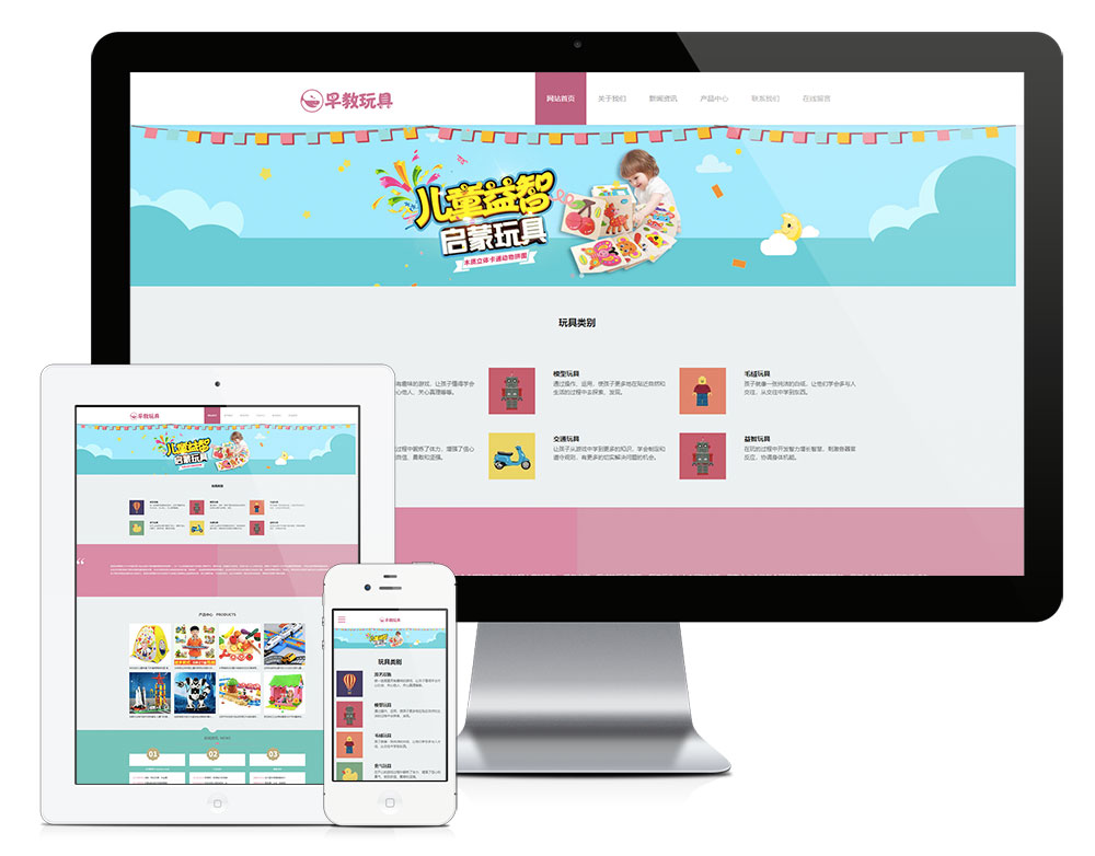 易优cms响应式婴幼儿早教玩具网站模板(带手机端)-各种盘口搭建,软件开发,维护,定制