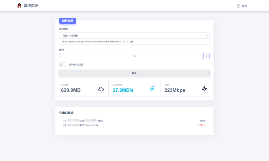 多线程在线检测网速流量HTML源码-各种盘口搭建,软件开发,维护,定制