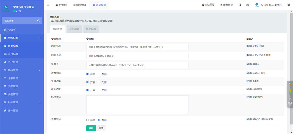 发卡商城授权盗U源码/账号转账多签授权PHP源码/trx多重签名授权盗U源码/修复部分小bug插图4