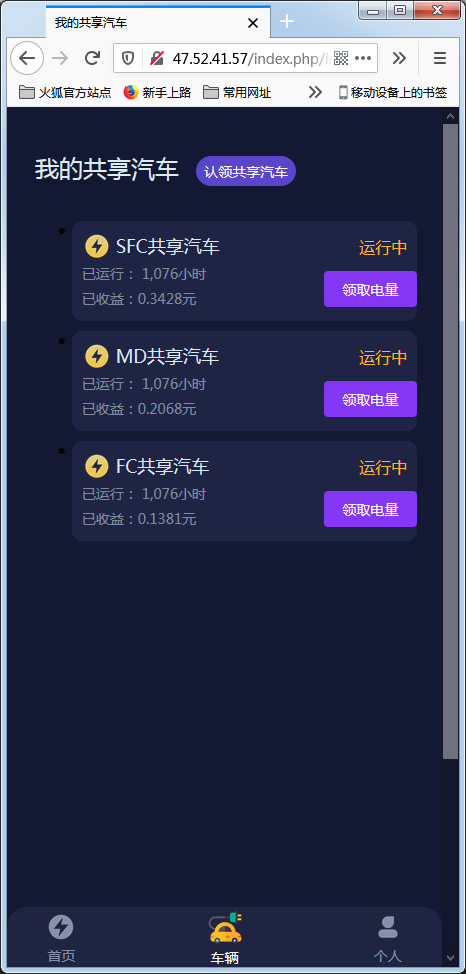 众车宝区块链理财修复版源码 【亲测】插图1