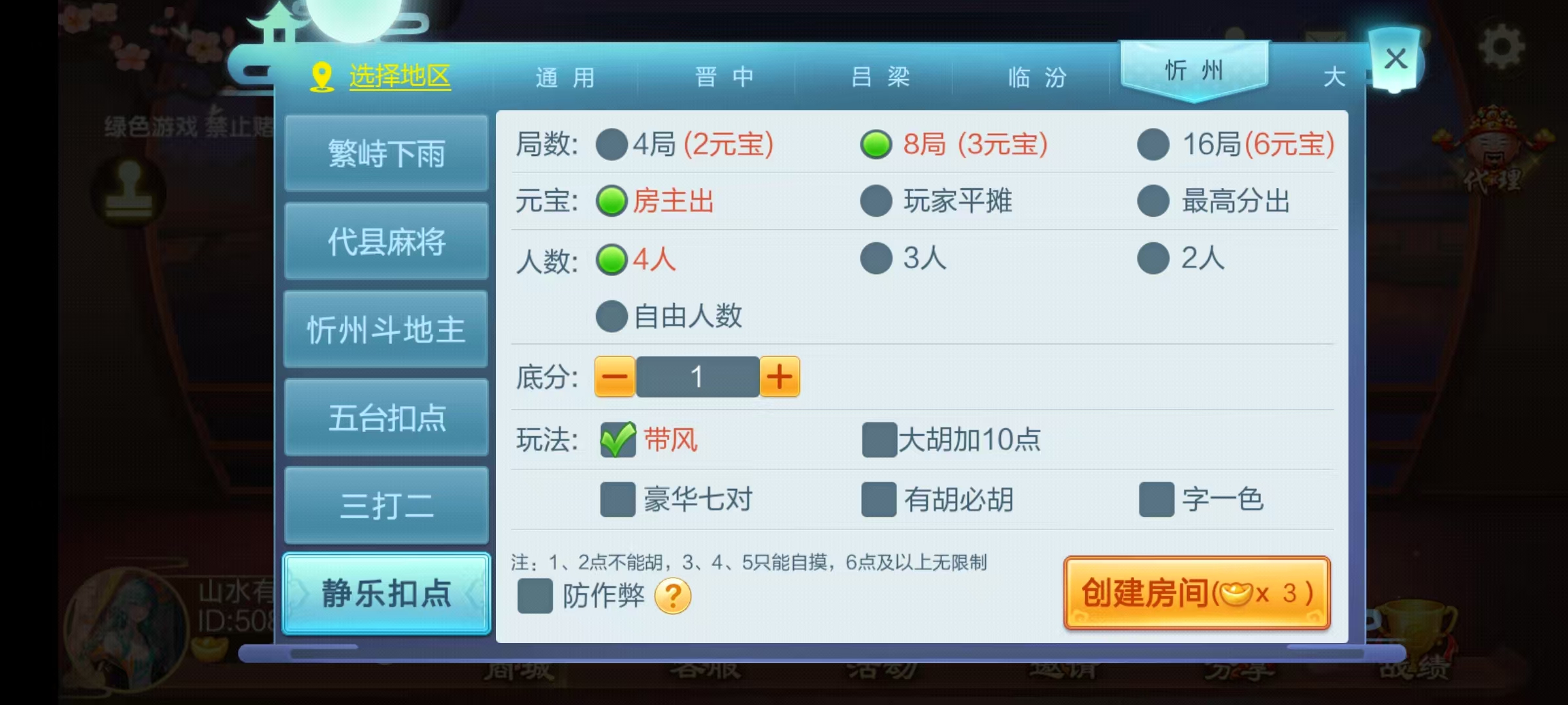 七星山西地区,晋中吕梁临汾忻州大同运城七星房卡端+亲友圈+比赛模式+视频教程插图8