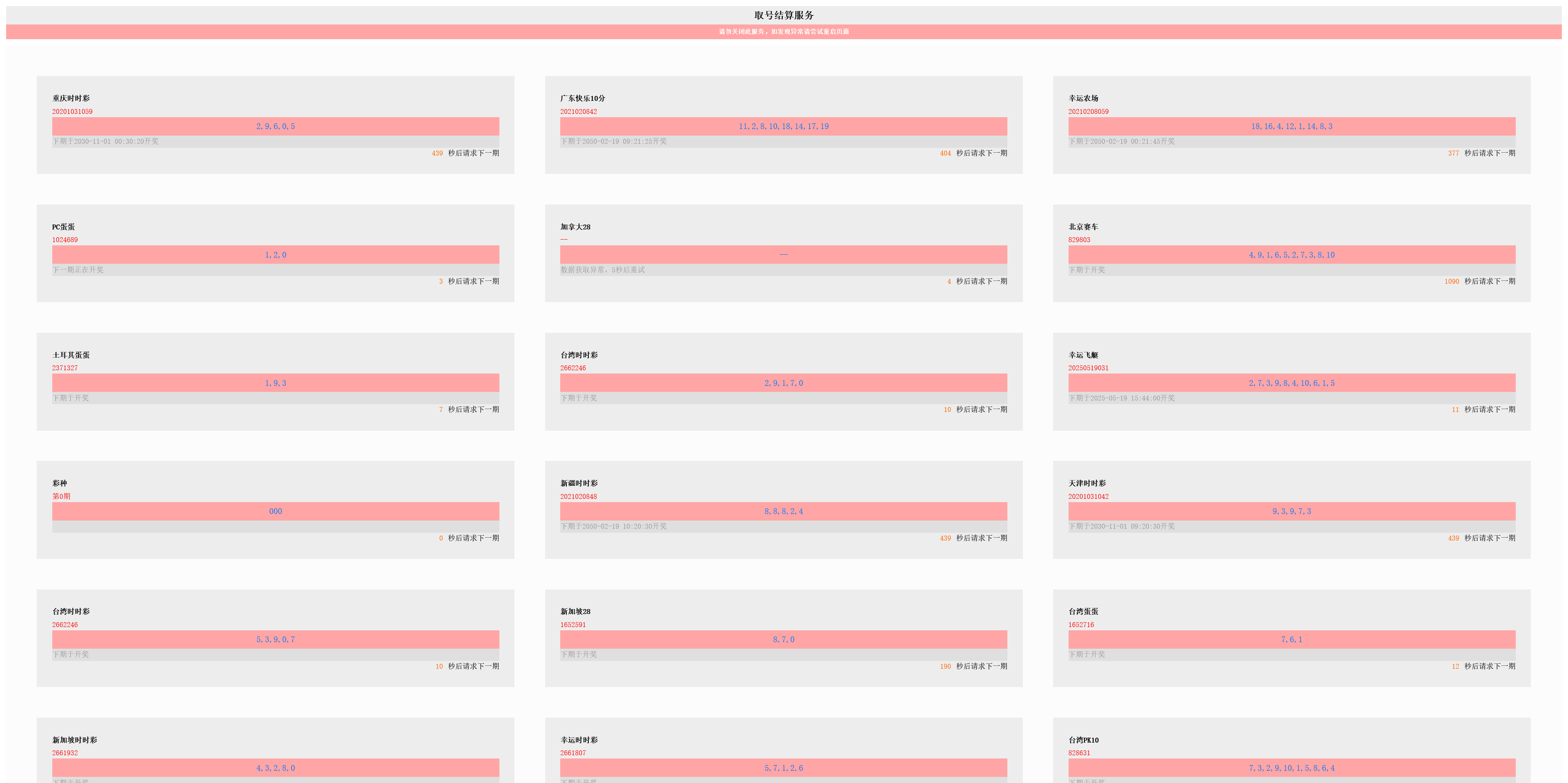 云鼎国际多语言彩票源码+海外彩票源码+代理系统+无限加彩+批量预设开奖+机器人自动下注/前端html+后端PHP+搭建教程插图9