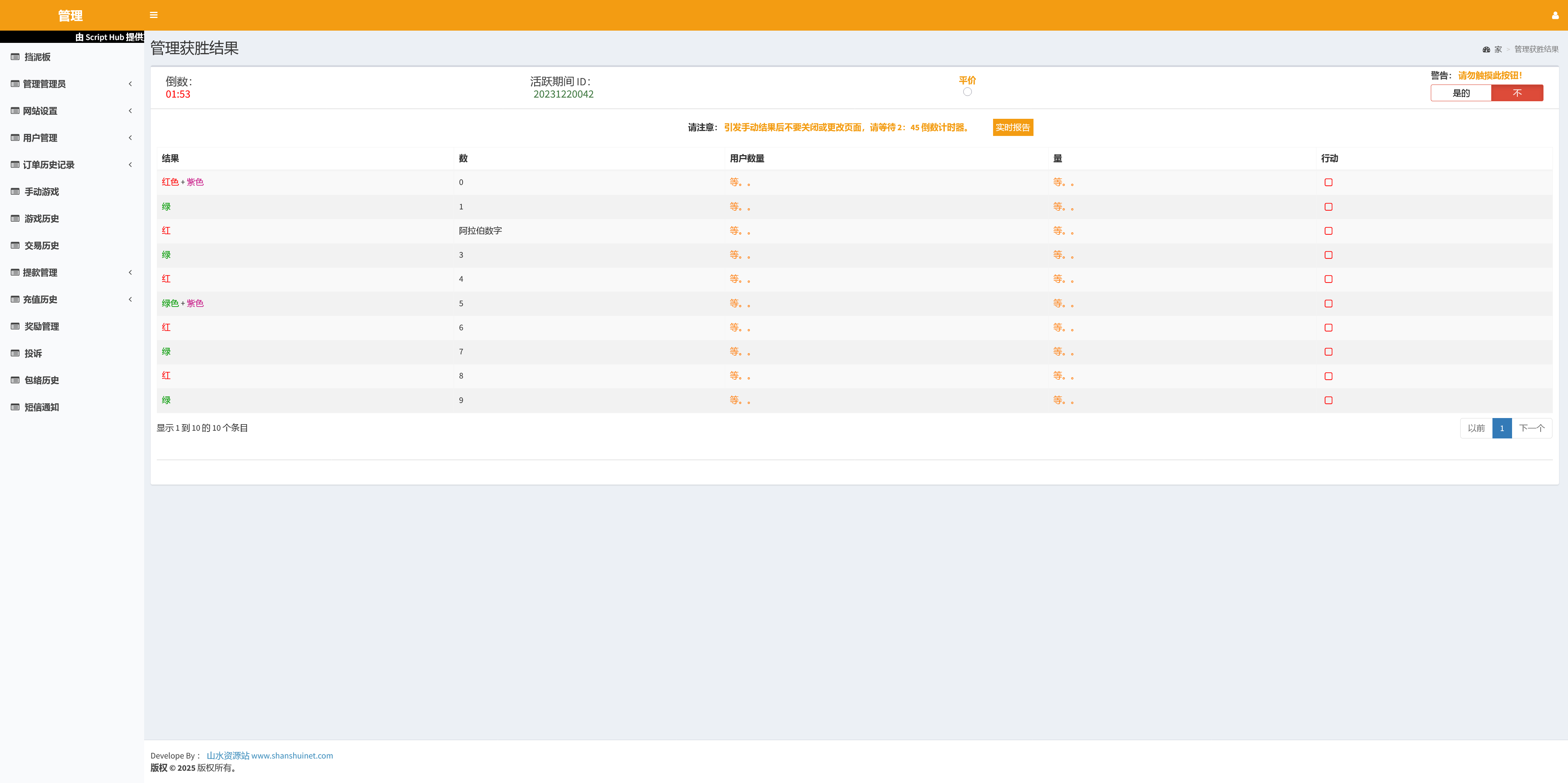 越南彩票网站源码/国外红黄蓝娱乐游戏源码/前后端都是原生PHP语言+搭建教程插图12