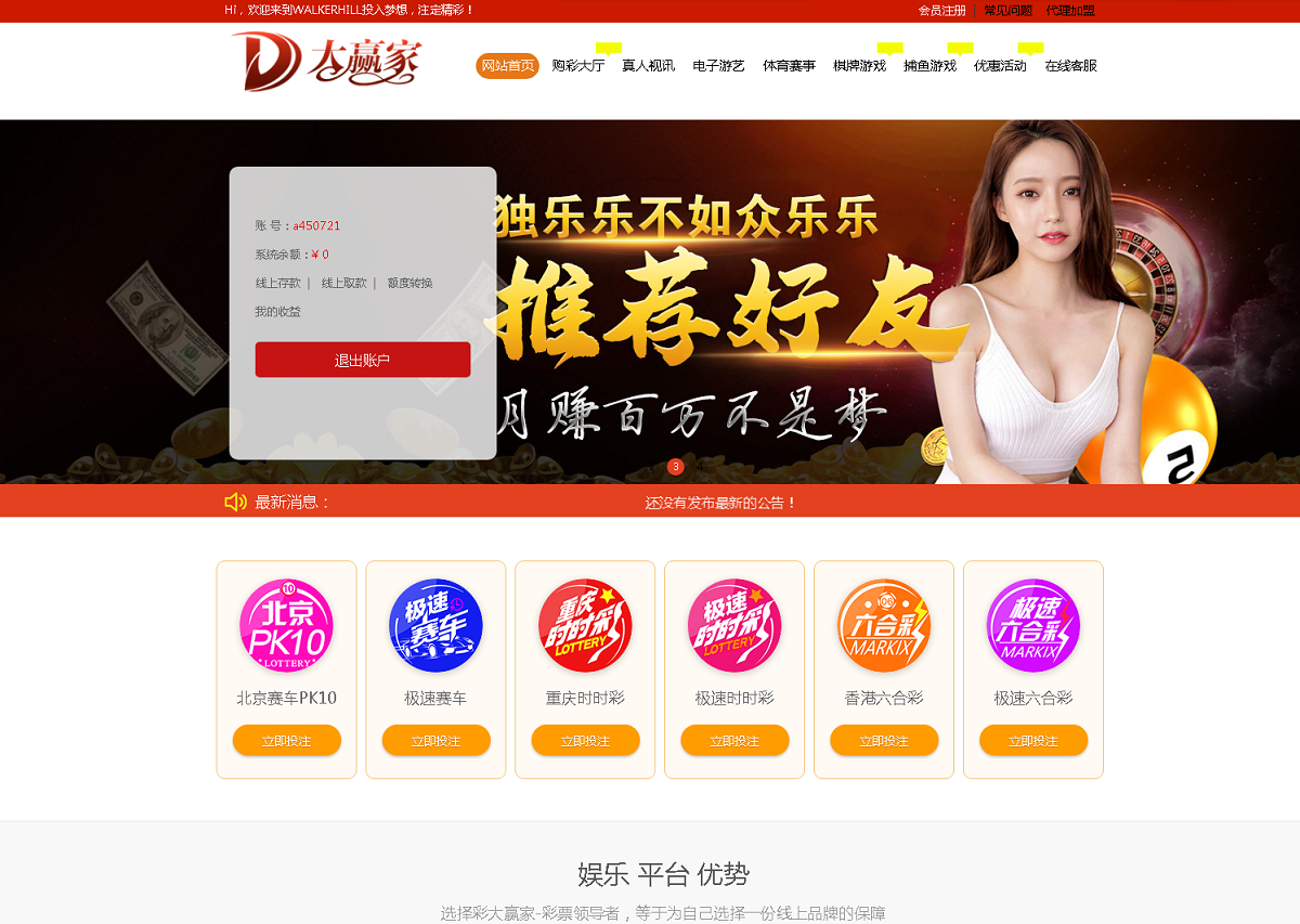 完整运营版本大赢家盘口NET语言开发彩票系统插图3