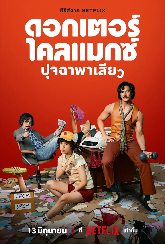 高潮医生丨喜剧丨泰国2024-各种盘口搭建,软件开发,维护,定制