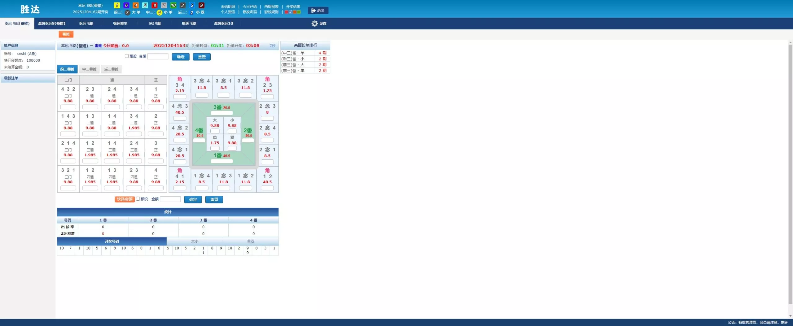 【NET版本SG138】多彩种带番摊+多平台管理+可独立分配+智能控杀插图1