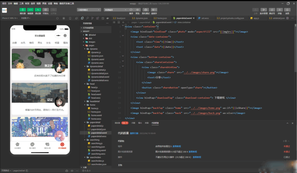 新款UI动态壁纸头像潮图小程序源码插图2