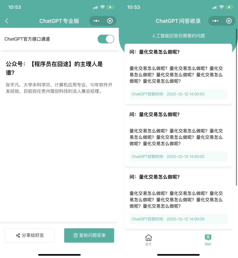 火爆全网的ChatGPT小程序页面模板，让AI回答你的任何问题！插图1