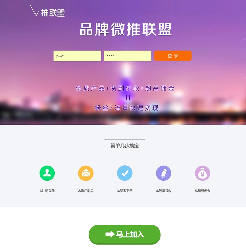 PHP微信分销系统品牌微推联盟企业网站源码-各种盘口搭建,软件开发,维护,定制