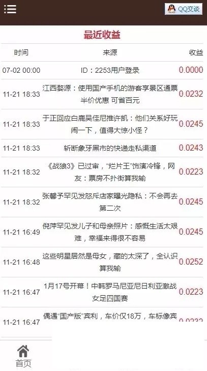 点阅头条自动刷广告阅读新闻理财挂机自动赚钱源码插图1