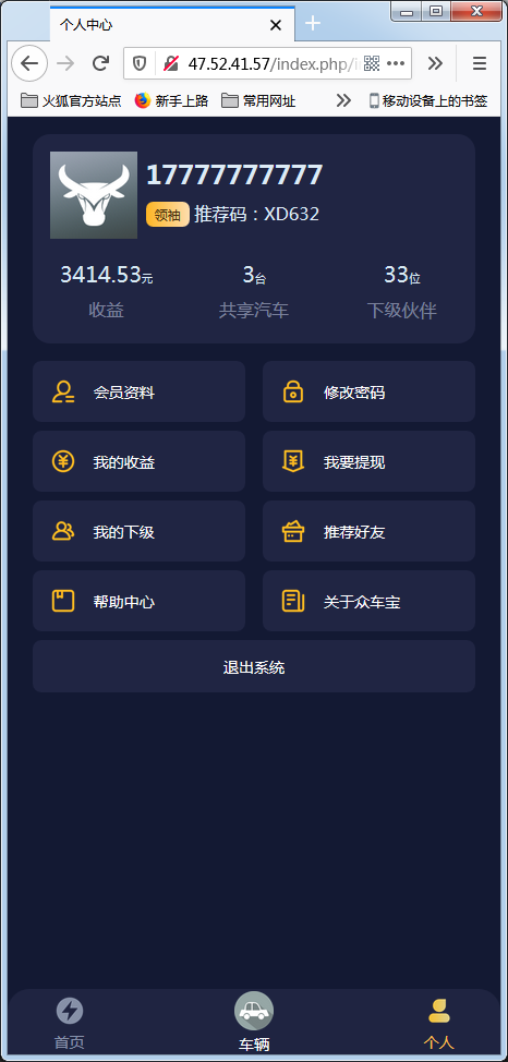 众车宝区块链理财修复版源码 【亲测】插图3