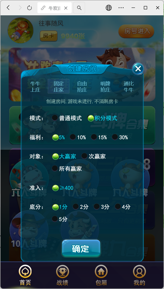 H5牛欢喜2.0房卡带积分修复版源码增加浏览器注册登录+搭建教程插图4