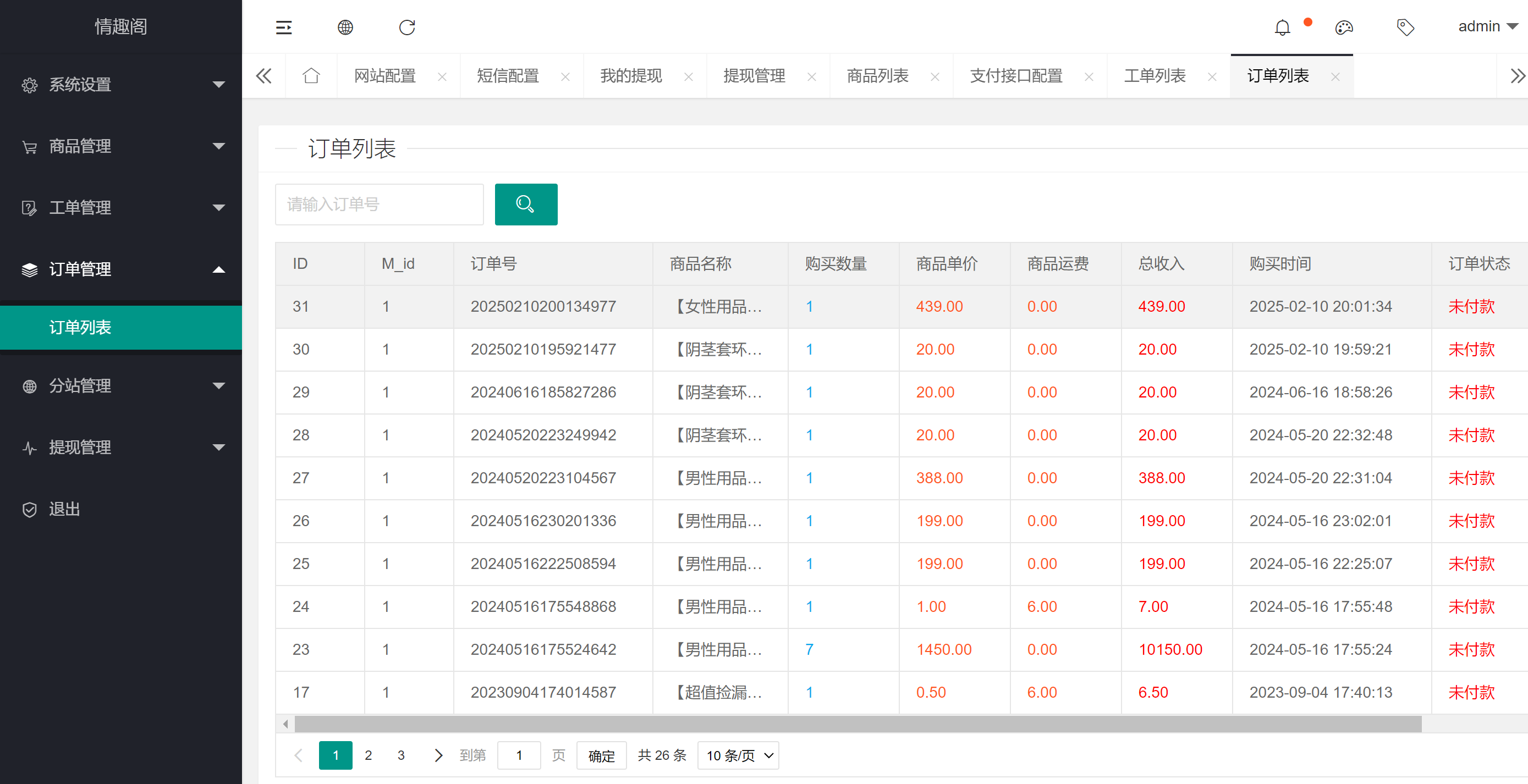 2025新版免登入注册成人用品商城系统源码插图9