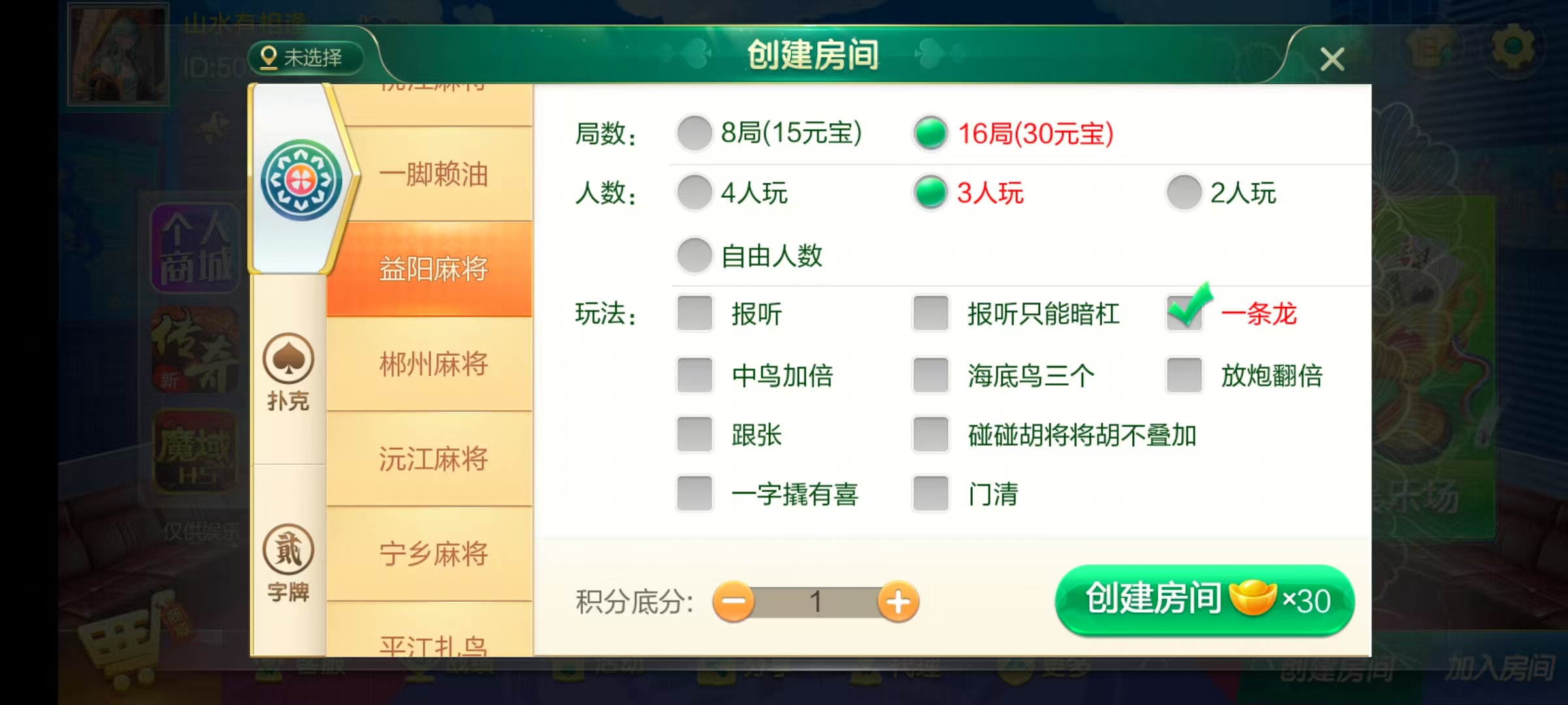 七星湖南地区,岳阳郴州常德株洲益阳长沙永州湘西七星房卡端+比赛模式+视频教程插图10