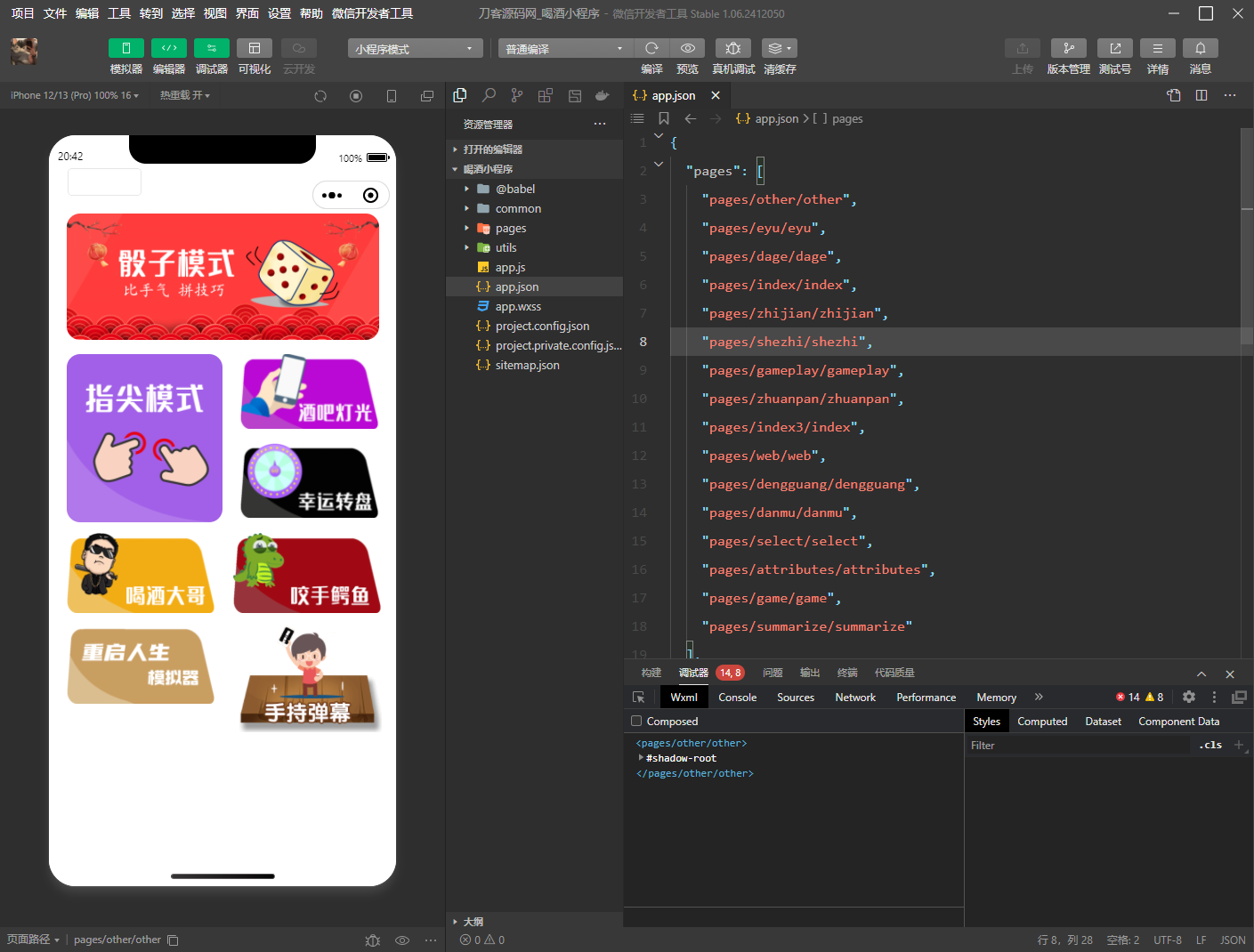 修复版娱乐喝酒小程序源码插图1