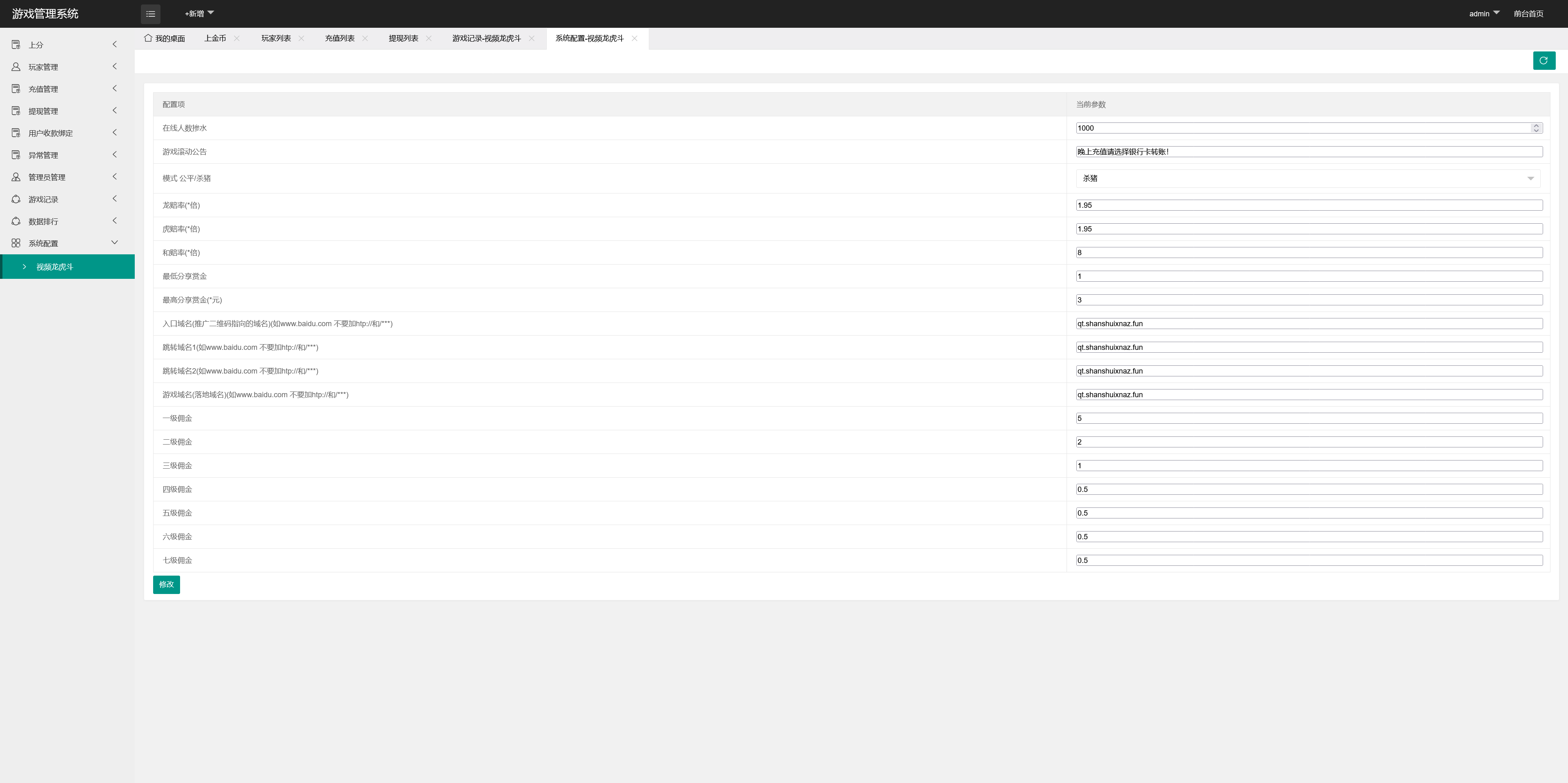 h5视讯龙虎斗+易支付+控制+搭建教程插图16