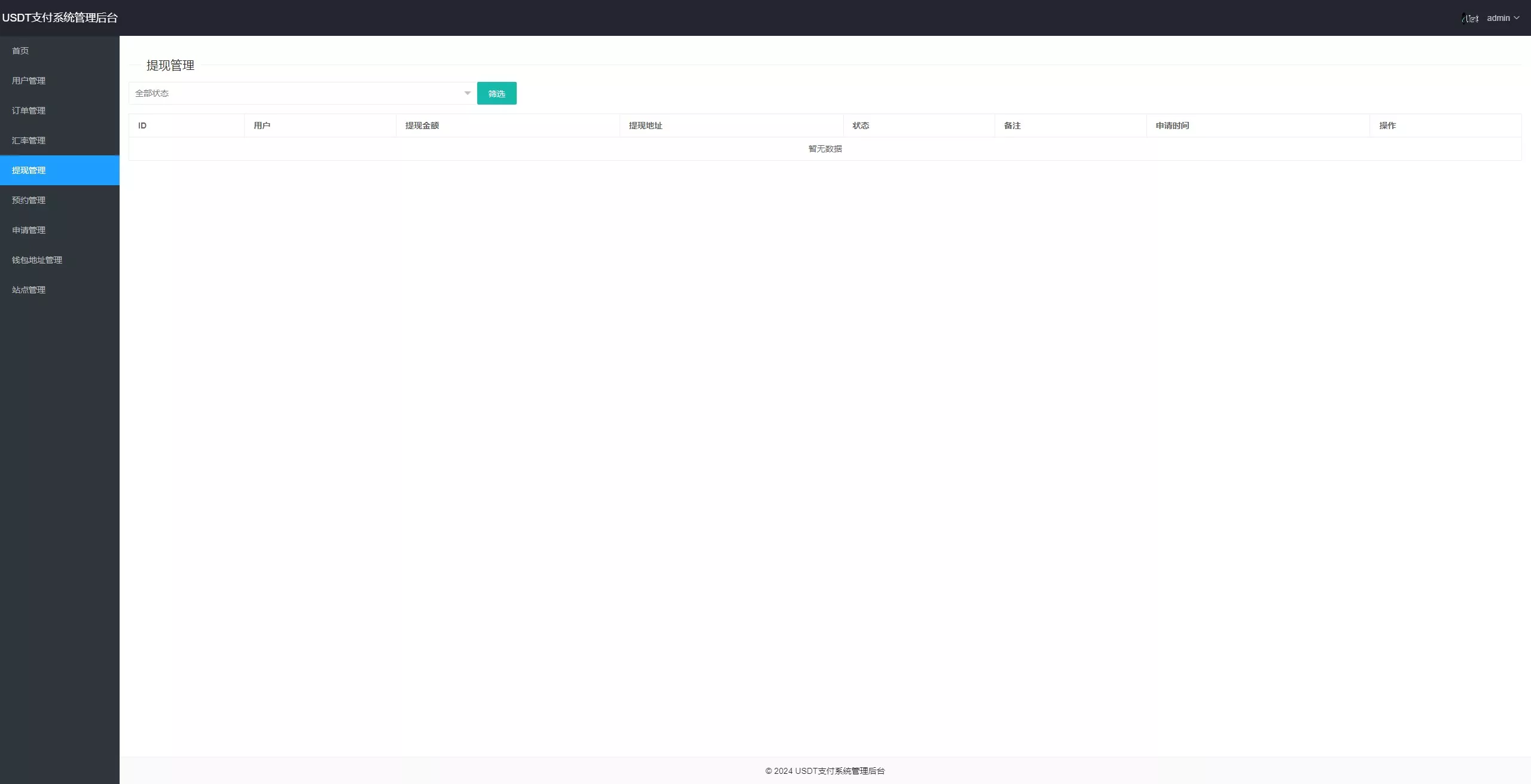 【黑U钓鱼系统】黑USDT承兑系统+黑U承兑钓鱼源码+双语言+分站+预约插图7