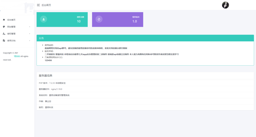 星筱授权系统源码-各种盘口搭建,软件开发,维护,定制