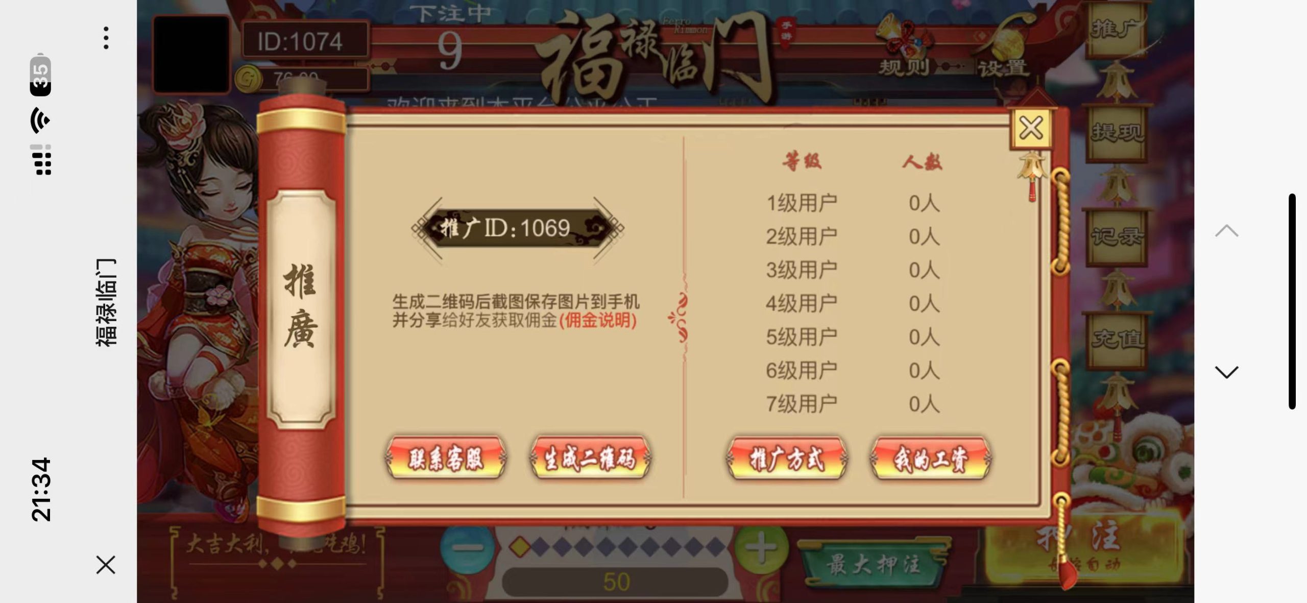 h5福禄临门带网页注册版本+搭建教程插图3