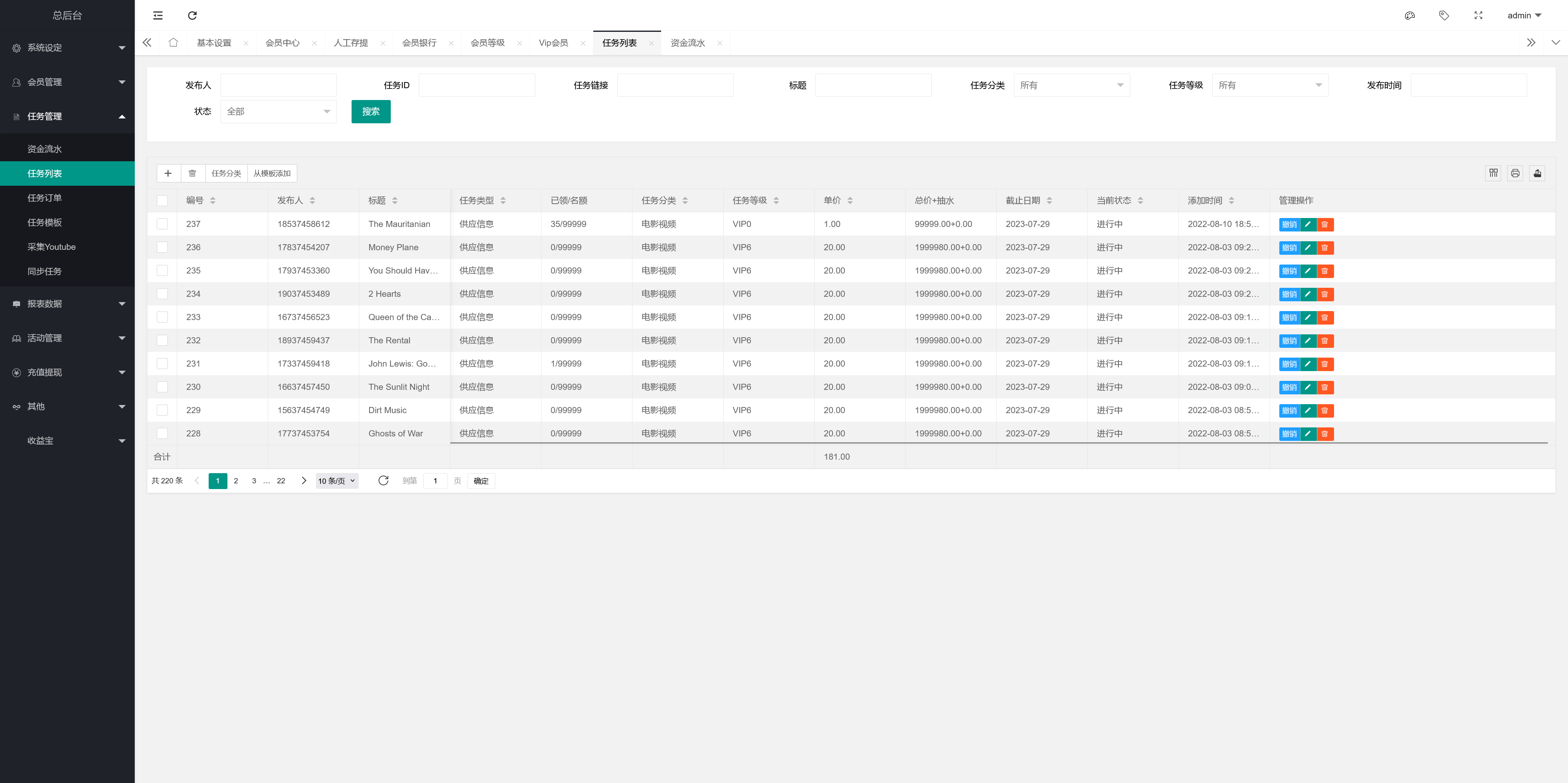 多语言电影投资理财刷单源码/电影刷单系统/带收益宝功能+搭建教程插图15