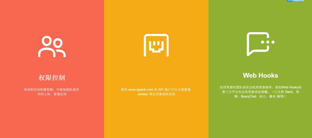 PHP仿fir.im全新智能APP应用分发托管系统源码插图1