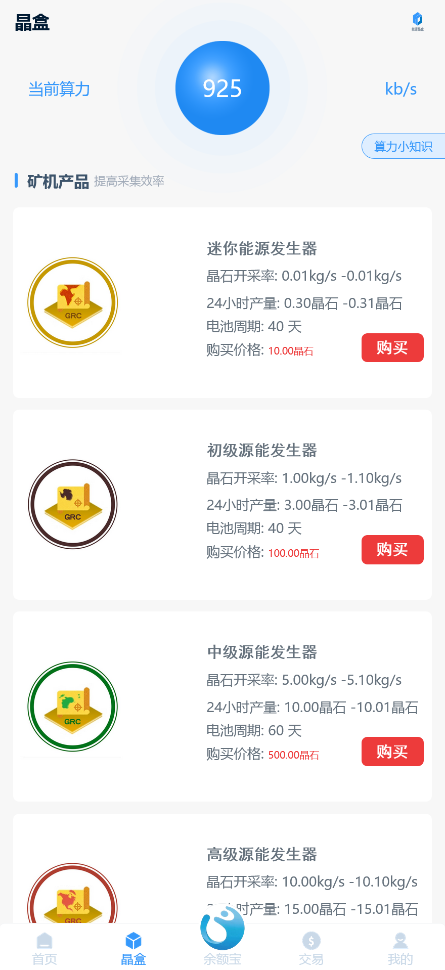 GRC晶盒能源云算力矿机理财系统/区块链云算力矿机/虚拟币交易市场/Grcnyst云算力矿机/余额宝理财/前端html+后端PHP+搭建教程插图1