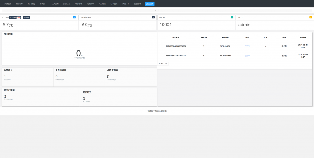 火麒麟打赏完整源码/ThinkPHP打赏系统源码/多级防封+多支付接口切换+多套模板支持插图2