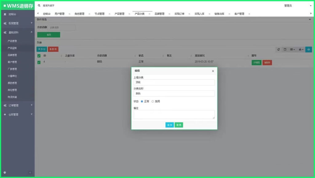 基于 ThinkPHP 5.1（稳定版本） 开发wms 进销存系统源码-各种盘口搭建,软件开发,维护,定制