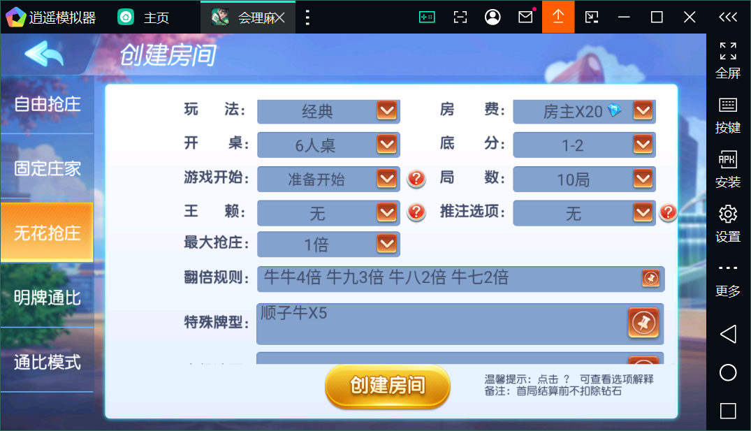 创胜系列会理麻将端+安卓苹果双端+授权机+完整搭建环境+搭建教程插图11