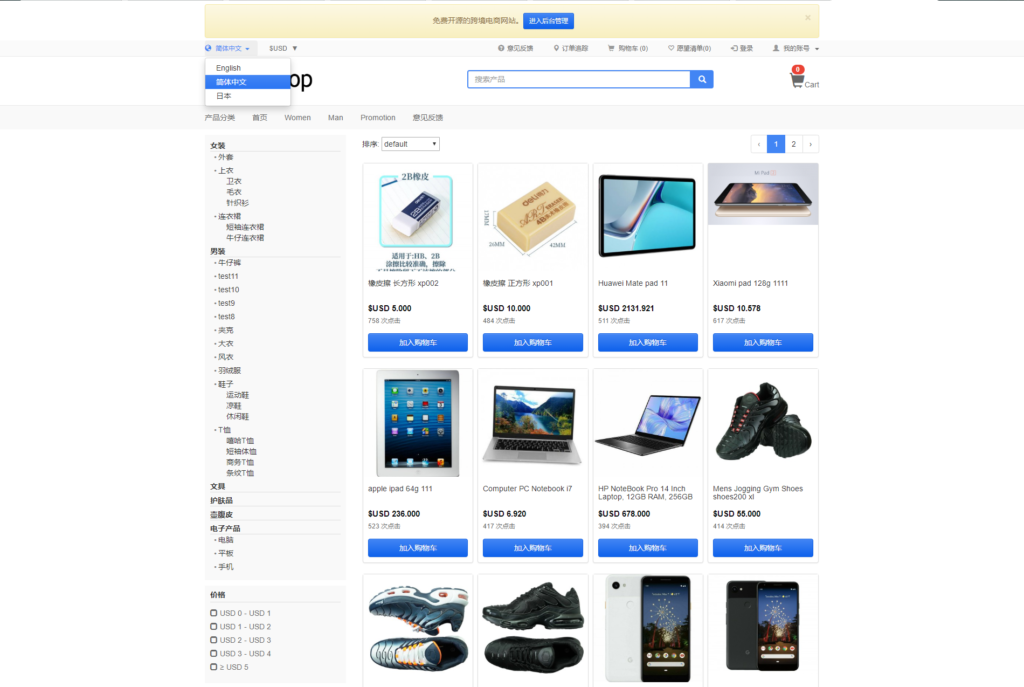 StrongShop跨境电商系统源码 | 支持多语言多货币插图1