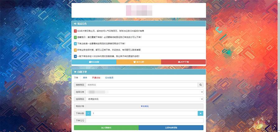PHP祥云代刷社区系统自助下单源码带21套前台模板插图2