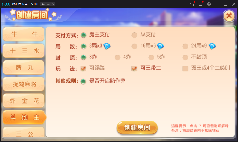 最新创游房卡游戏同盟会联盟+双端APP+完整数据库插图7